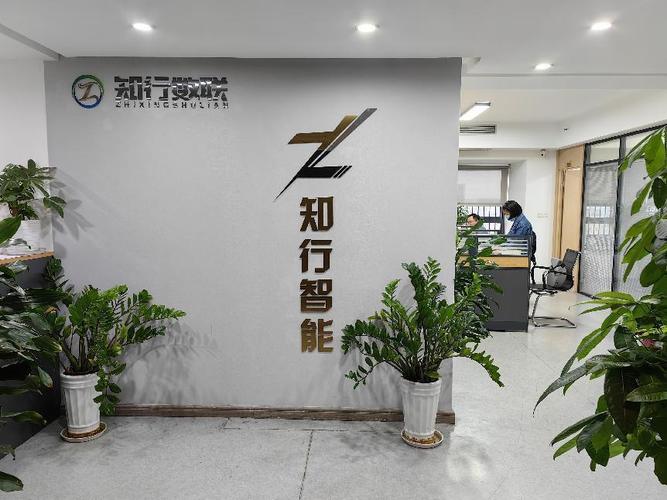 重庆知行数联智能科技有限责任公司 深耕智能科技，助力重庆网络产业升级